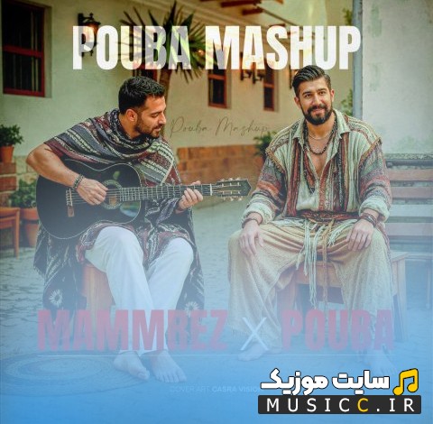 آهنگ جدید دی جی پوبا با نام دامن زردو (ریمیکس) [Daman Zardoo (Remix) - Dj Pouba] | با دو کیفیت عالی